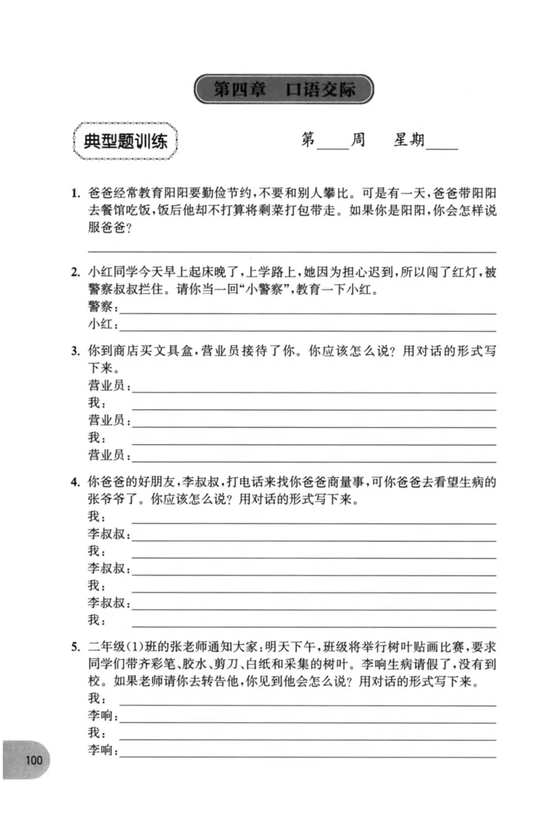 语文基础--2年级_2026春小学教辅大合集_10-26春《周计划》小学语数英系列_周计划-小学语文基础知识强化