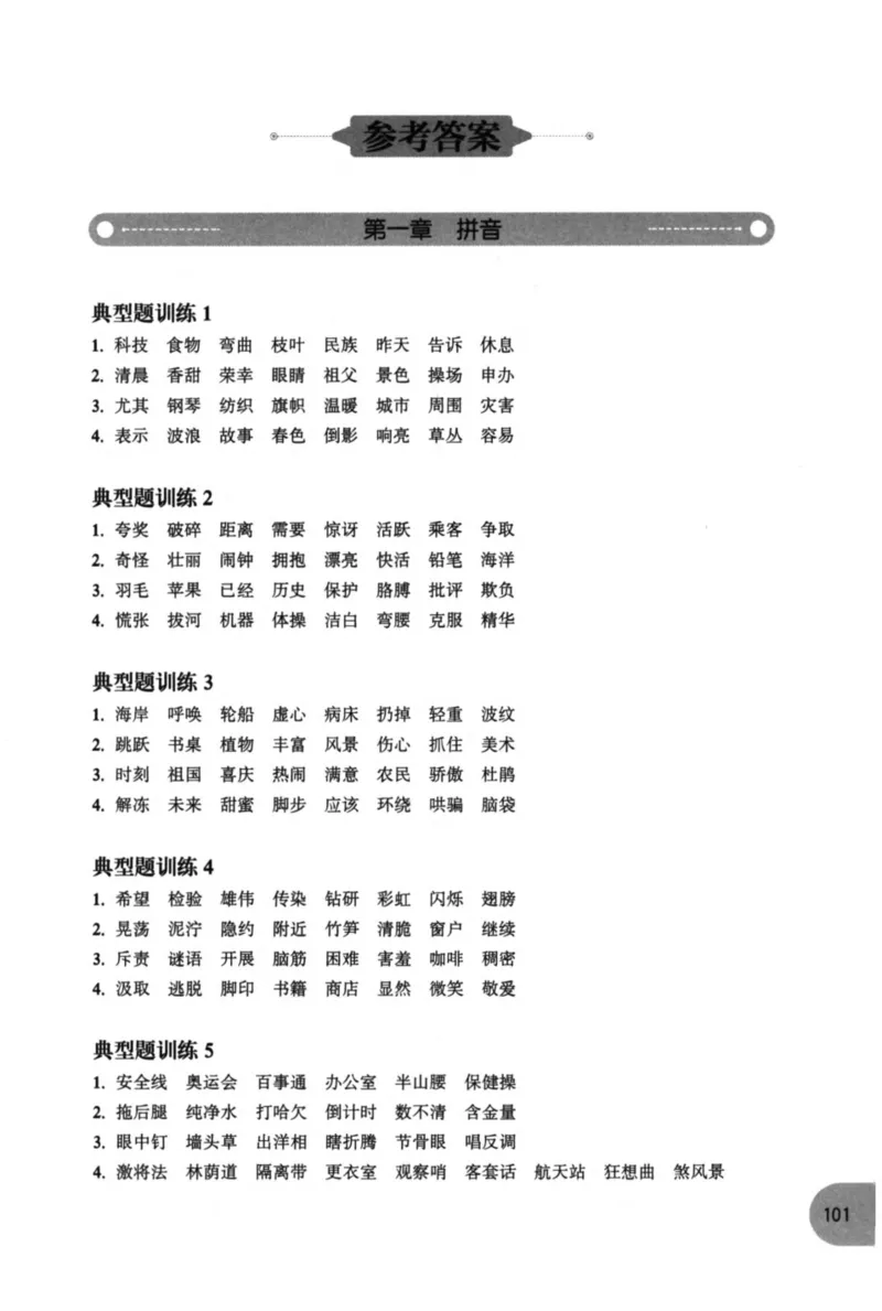 语文基础--2年级_2026春小学教辅大合集_10-26春《周计划》小学语数英系列_周计划-小学语文基础知识强化