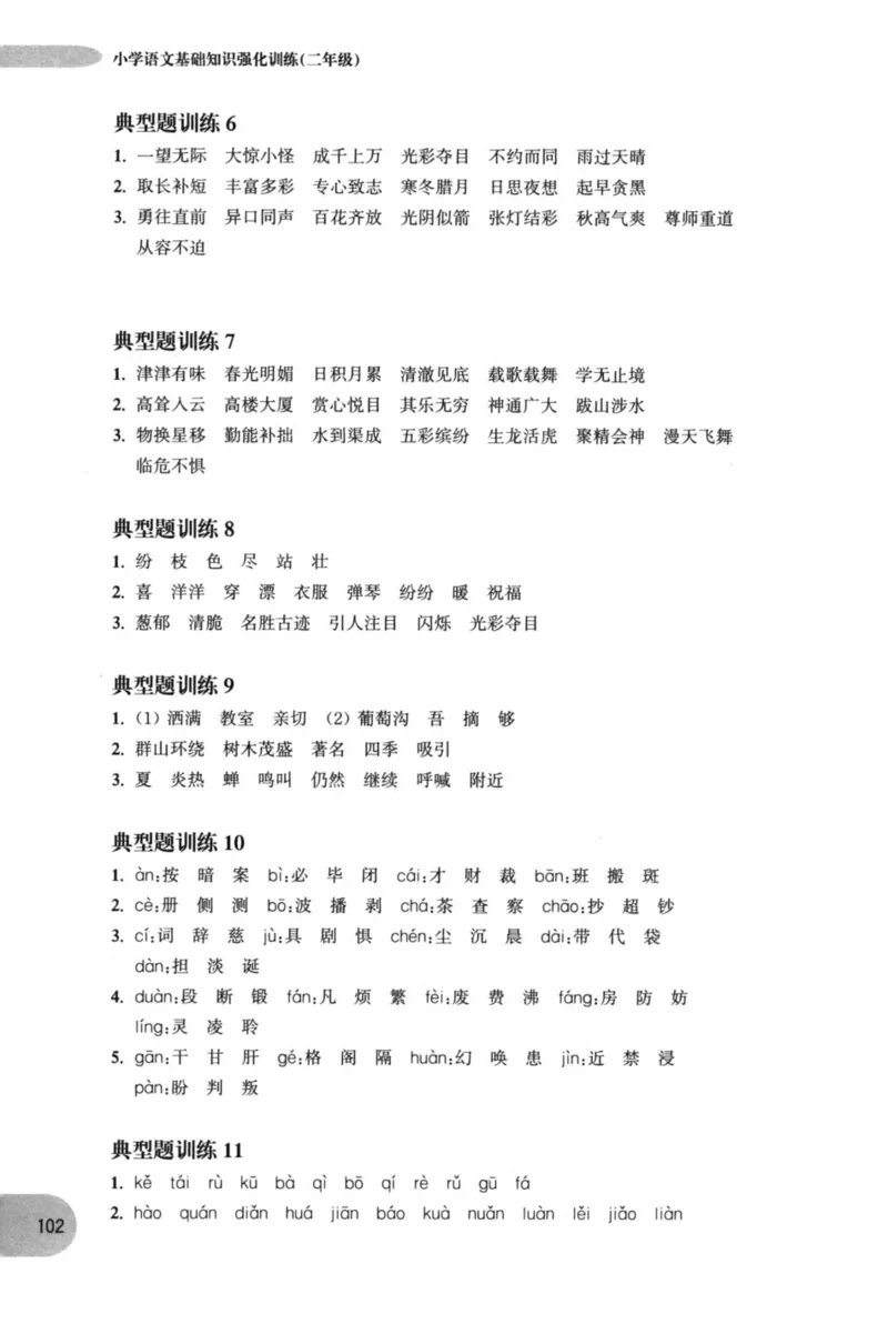 语文基础--2年级_2026春小学教辅大合集_10-26春《周计划》小学语数英系列_周计划-小学语文基础知识强化