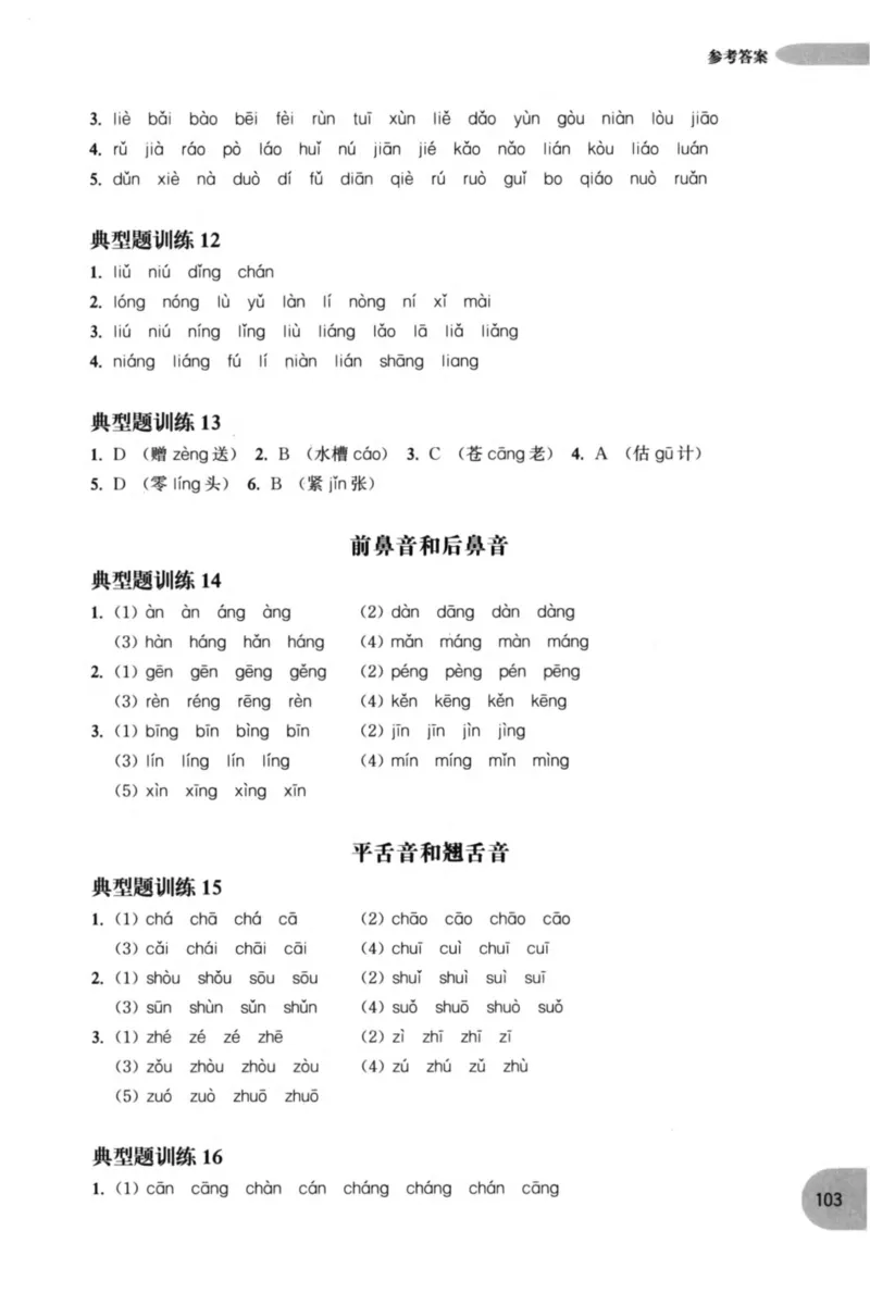 语文基础--2年级_2026春小学教辅大合集_10-26春《周计划》小学语数英系列_周计划-小学语文基础知识强化