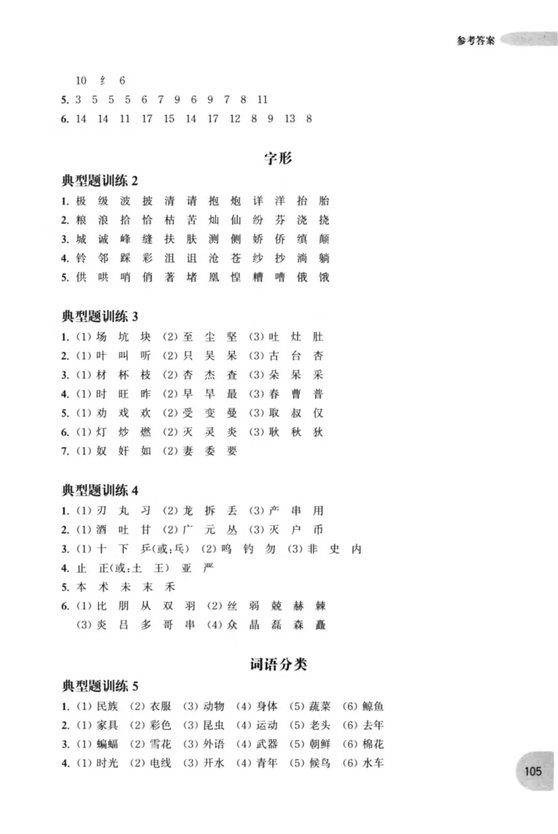 语文基础--2年级_2026春小学教辅大合集_10-26春《周计划》小学语数英系列_周计划-小学语文基础知识强化