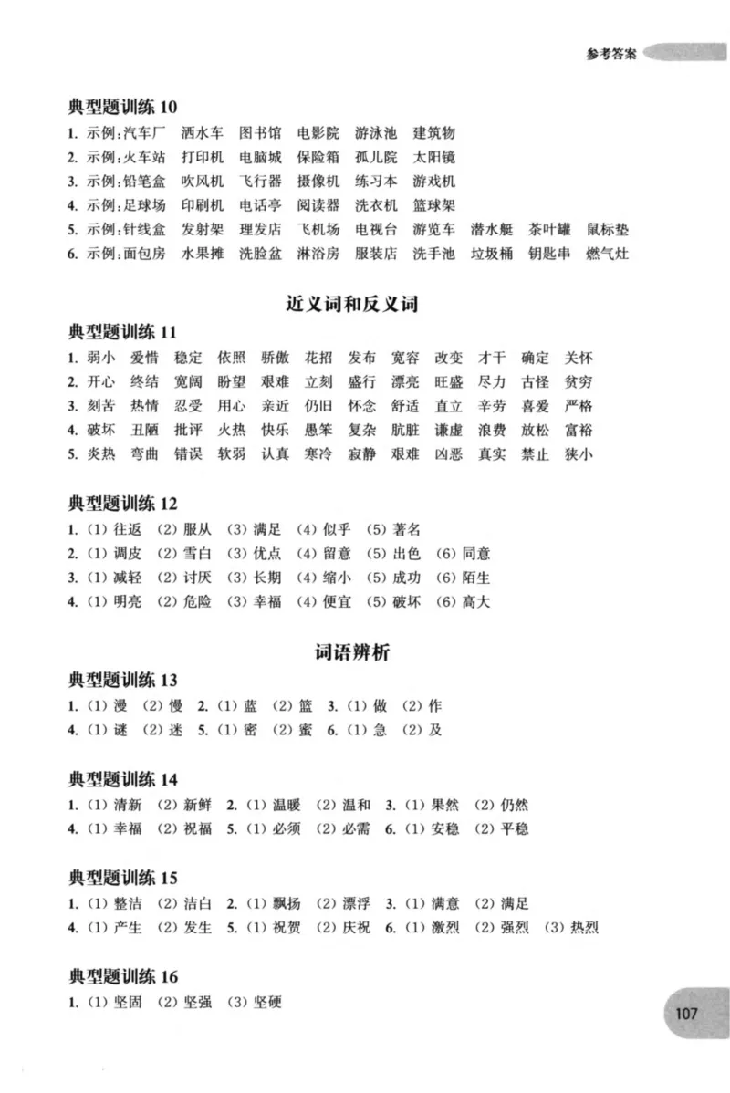 语文基础--2年级_2026春小学教辅大合集_10-26春《周计划》小学语数英系列_周计划-小学语文基础知识强化