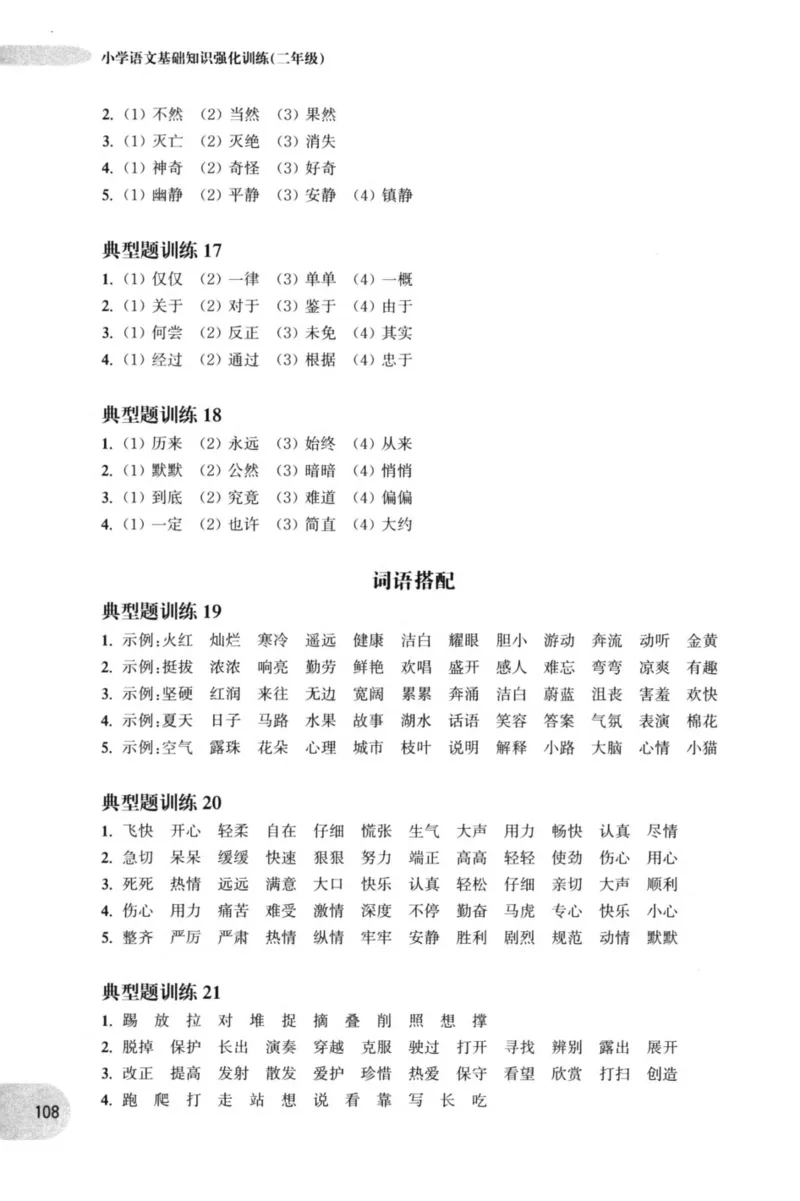 语文基础--2年级_2026春小学教辅大合集_10-26春《周计划》小学语数英系列_周计划-小学语文基础知识强化