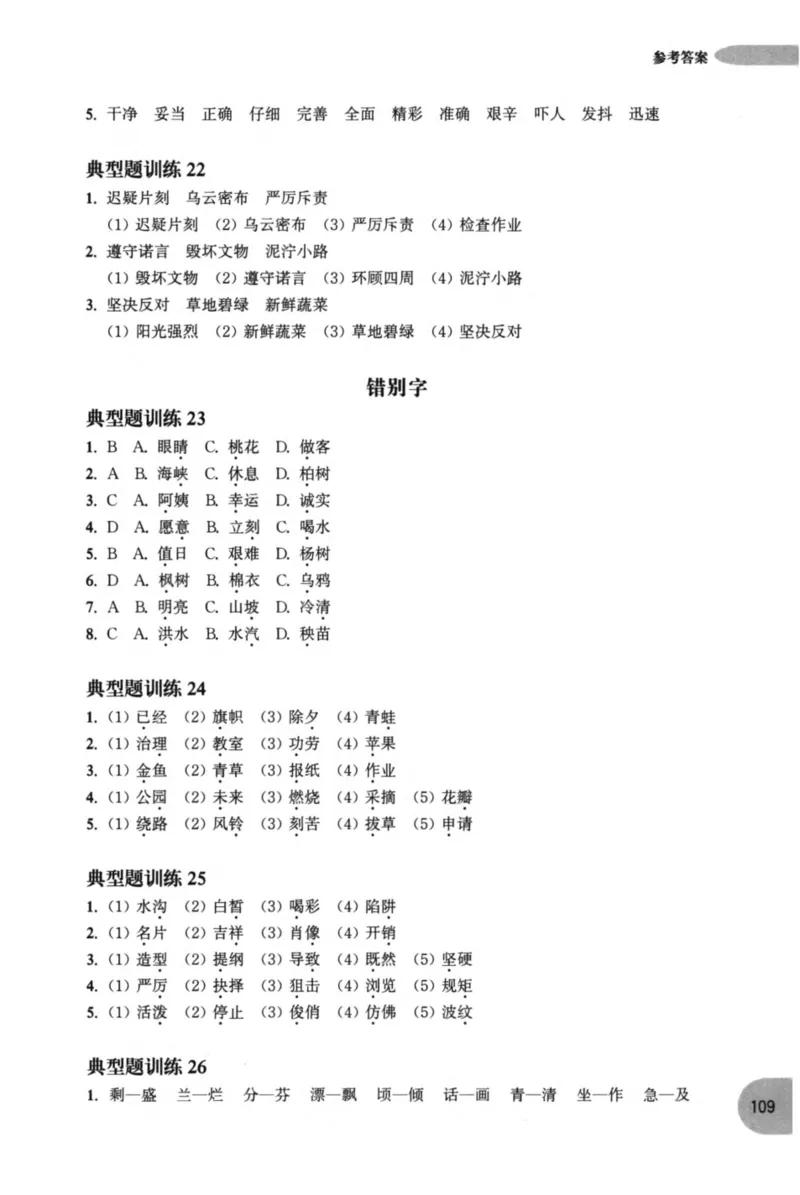 语文基础--2年级_2026春小学教辅大合集_10-26春《周计划》小学语数英系列_周计划-小学语文基础知识强化