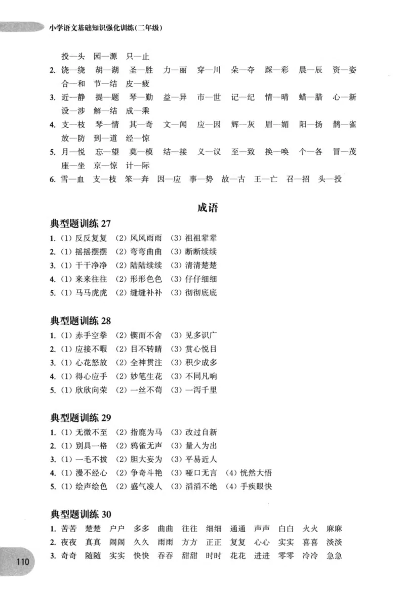语文基础--2年级_2026春小学教辅大合集_10-26春《周计划》小学语数英系列_周计划-小学语文基础知识强化