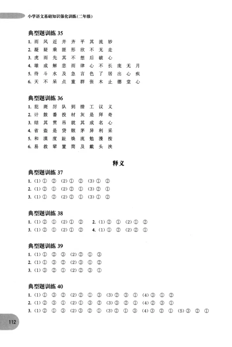 语文基础--2年级_2026春小学教辅大合集_10-26春《周计划》小学语数英系列_周计划-小学语文基础知识强化