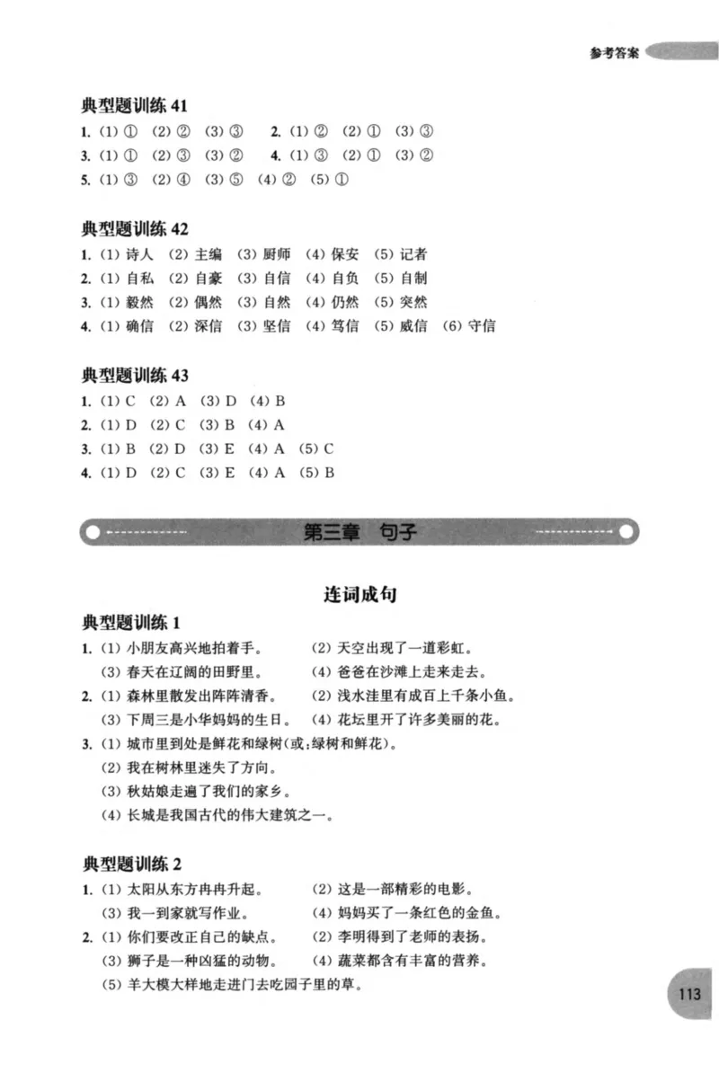 语文基础--2年级_2026春小学教辅大合集_10-26春《周计划》小学语数英系列_周计划-小学语文基础知识强化