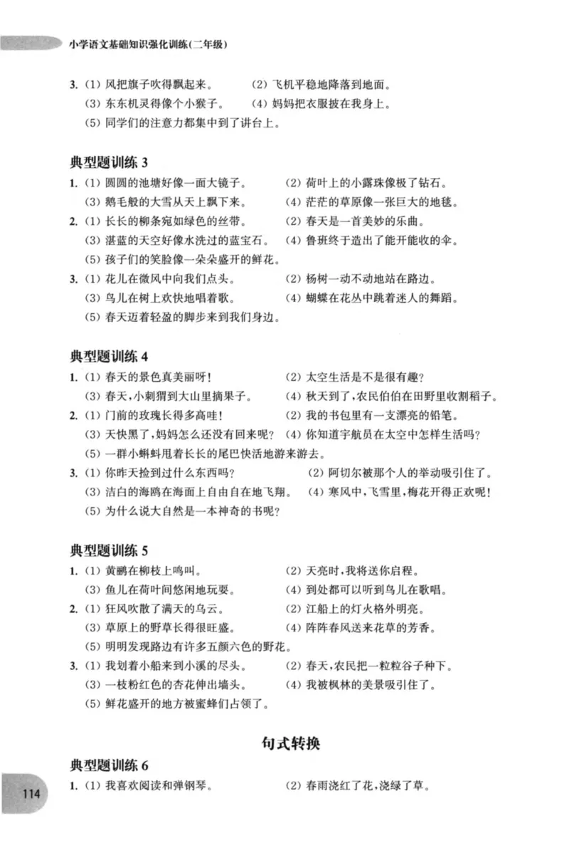 语文基础--2年级_2026春小学教辅大合集_10-26春《周计划》小学语数英系列_周计划-小学语文基础知识强化