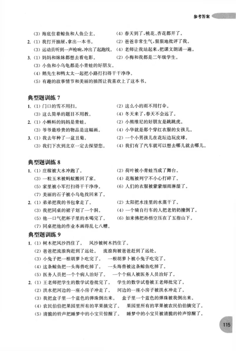 语文基础--2年级_2026春小学教辅大合集_10-26春《周计划》小学语数英系列_周计划-小学语文基础知识强化