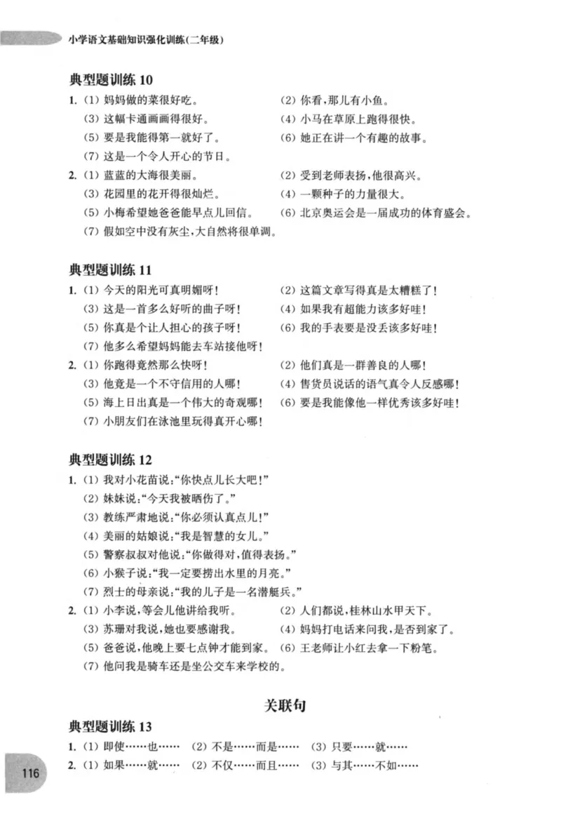 语文基础--2年级_2026春小学教辅大合集_10-26春《周计划》小学语数英系列_周计划-小学语文基础知识强化