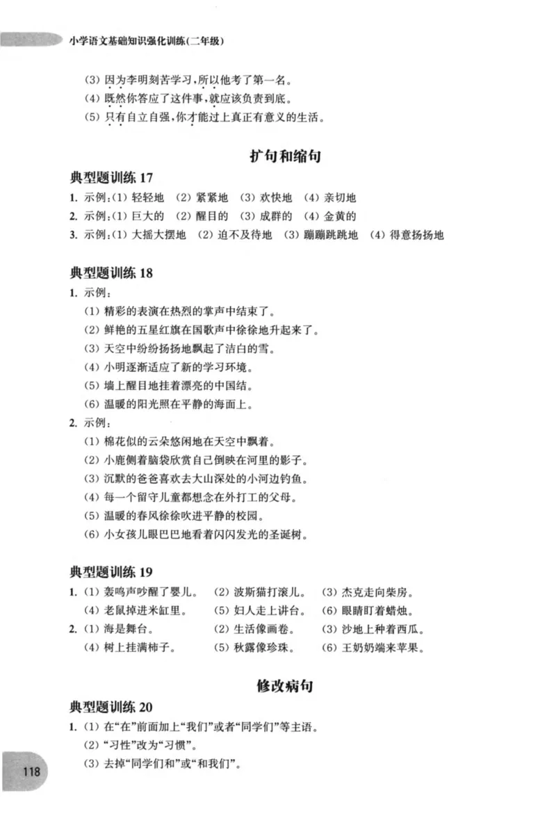 语文基础--2年级_2026春小学教辅大合集_10-26春《周计划》小学语数英系列_周计划-小学语文基础知识强化