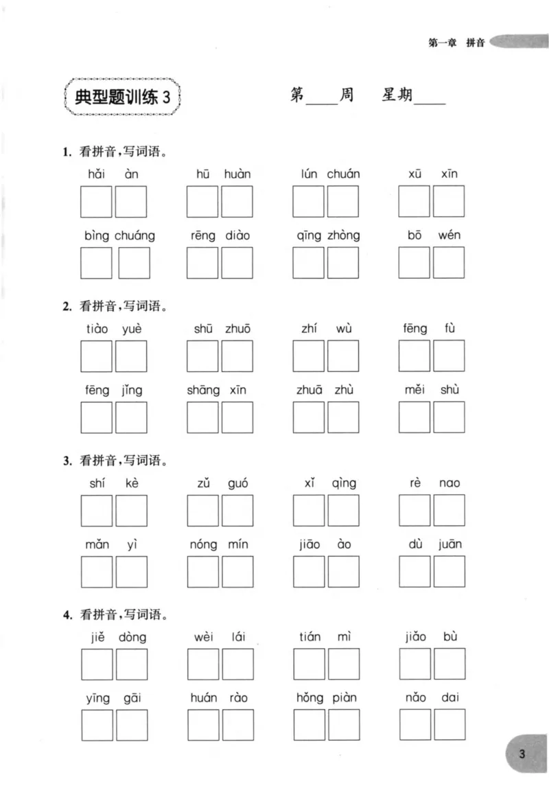 语文基础--2年级_2026春小学教辅大合集_10-26春《周计划》小学语数英系列_周计划-小学语文基础知识强化