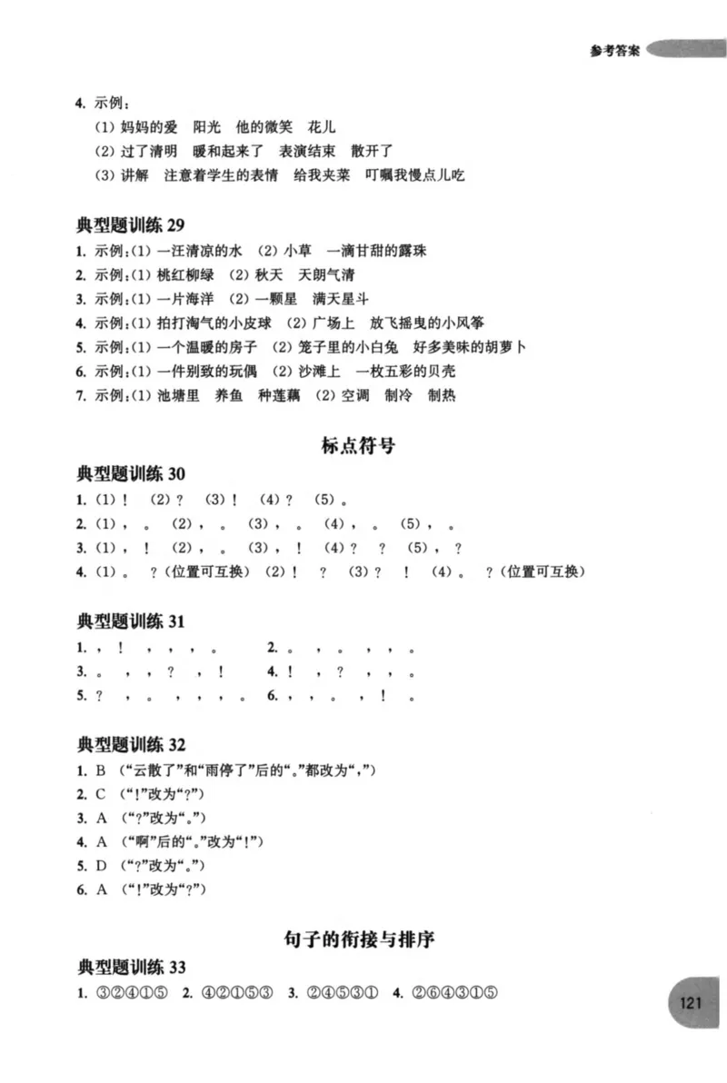 语文基础--2年级_2026春小学教辅大合集_10-26春《周计划》小学语数英系列_周计划-小学语文基础知识强化