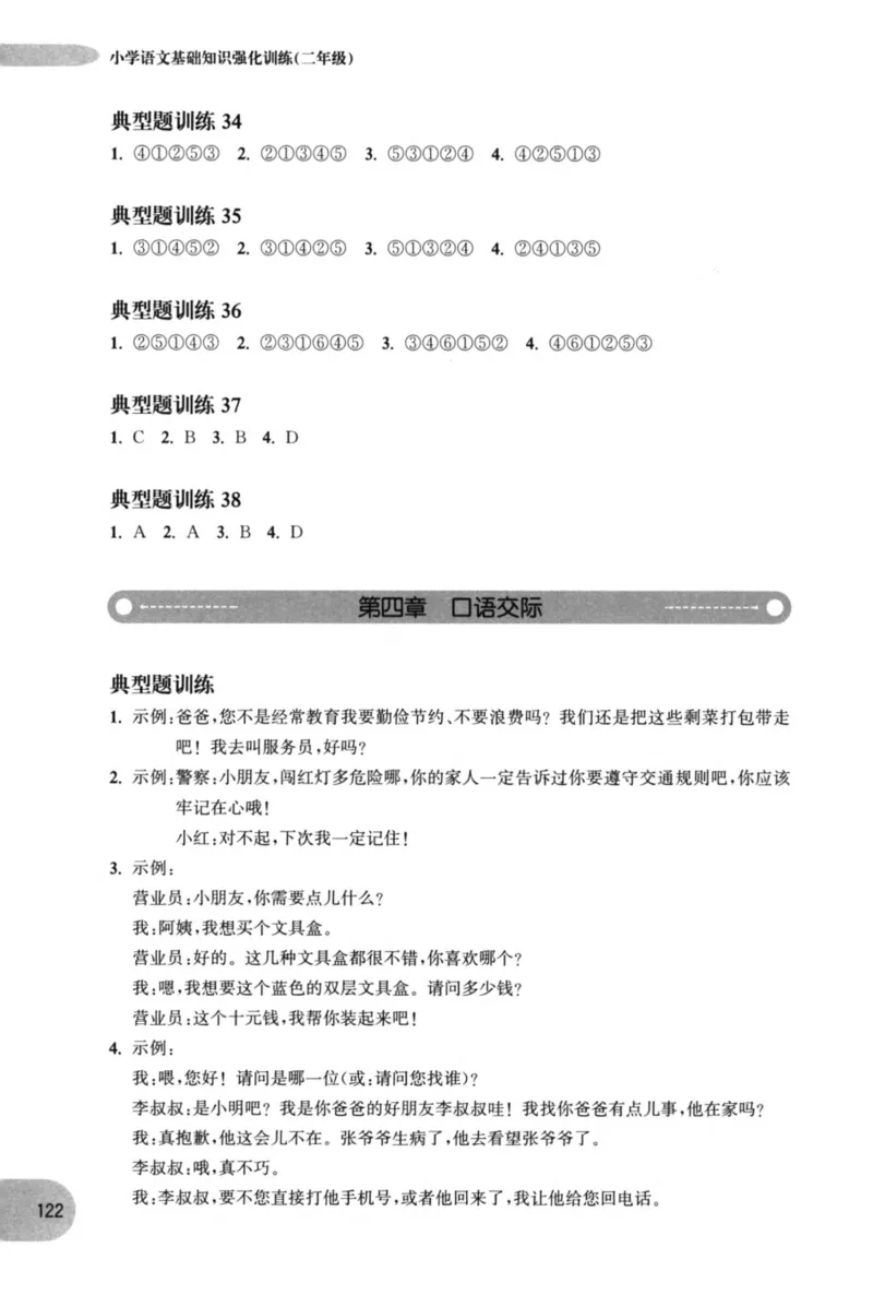 语文基础--2年级_2026春小学教辅大合集_10-26春《周计划》小学语数英系列_周计划-小学语文基础知识强化