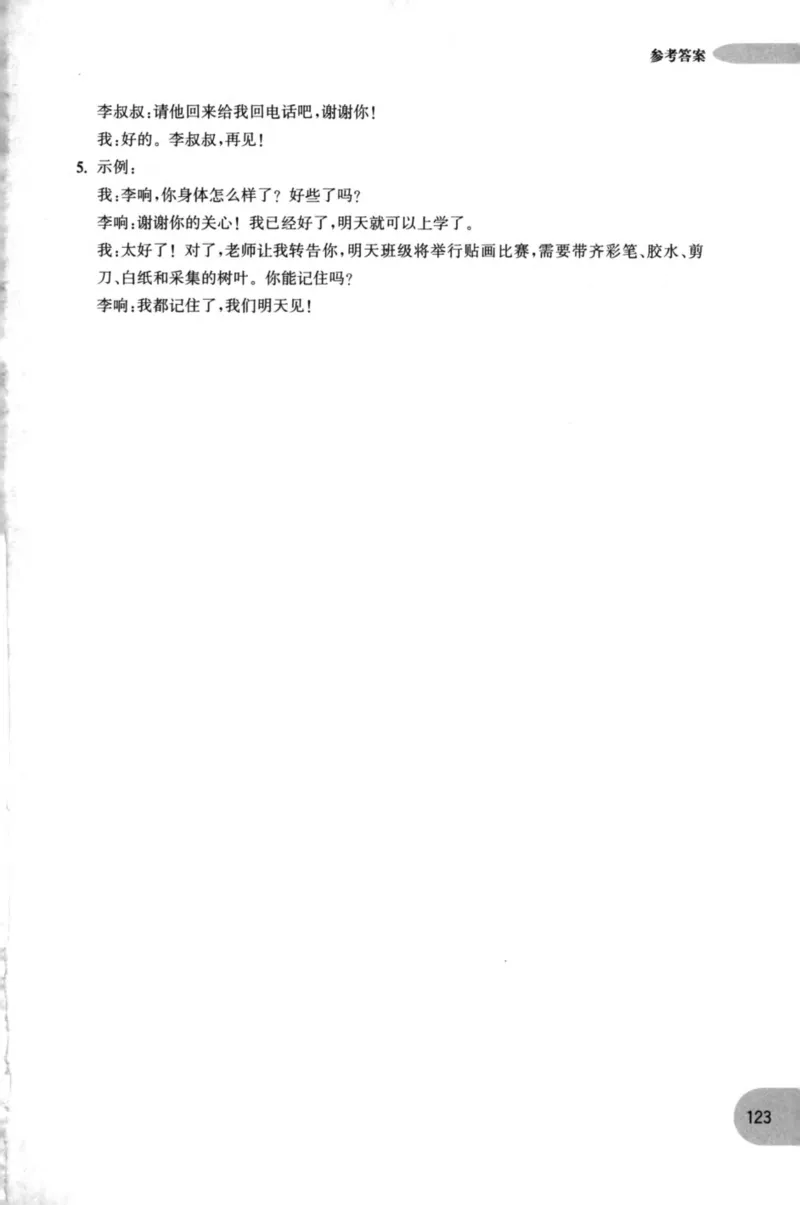 语文基础--2年级_2026春小学教辅大合集_10-26春《周计划》小学语数英系列_周计划-小学语文基础知识强化