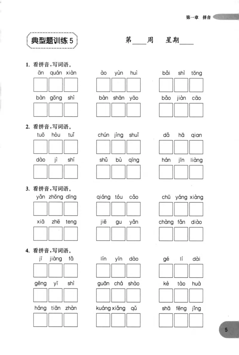 语文基础--2年级_2026春小学教辅大合集_10-26春《周计划》小学语数英系列_周计划-小学语文基础知识强化