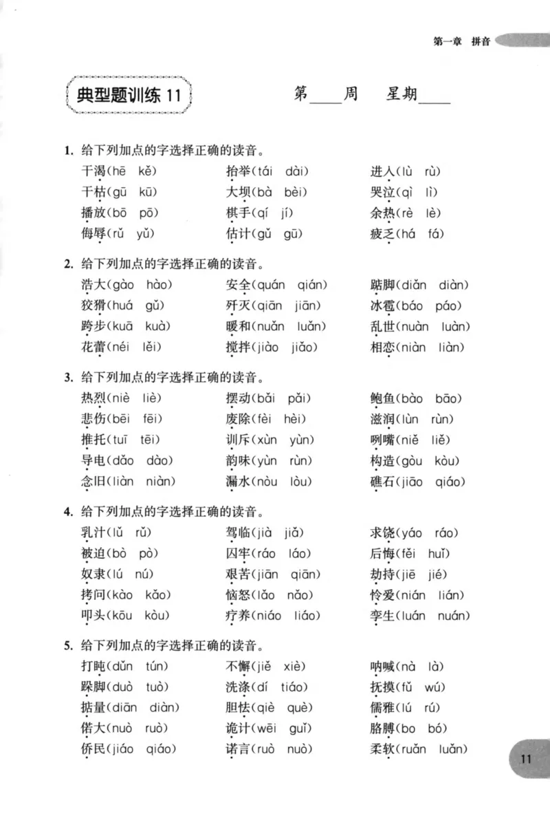语文基础--2年级_2026春小学教辅大合集_10-26春《周计划》小学语数英系列_周计划-小学语文基础知识强化