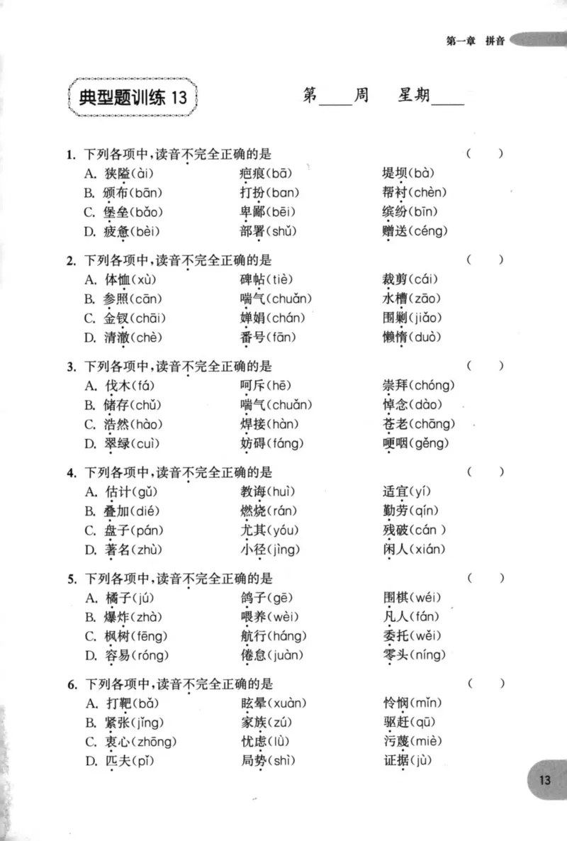 语文基础--2年级_2026春小学教辅大合集_10-26春《周计划》小学语数英系列_周计划-小学语文基础知识强化