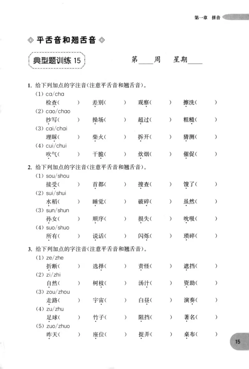 语文基础--2年级_2026春小学教辅大合集_10-26春《周计划》小学语数英系列_周计划-小学语文基础知识强化