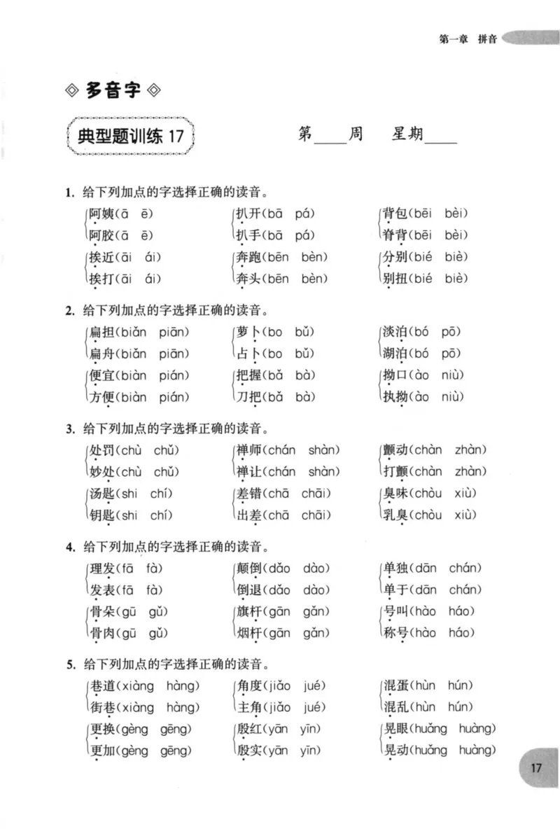语文基础--2年级_2026春小学教辅大合集_10-26春《周计划》小学语数英系列_周计划-小学语文基础知识强化