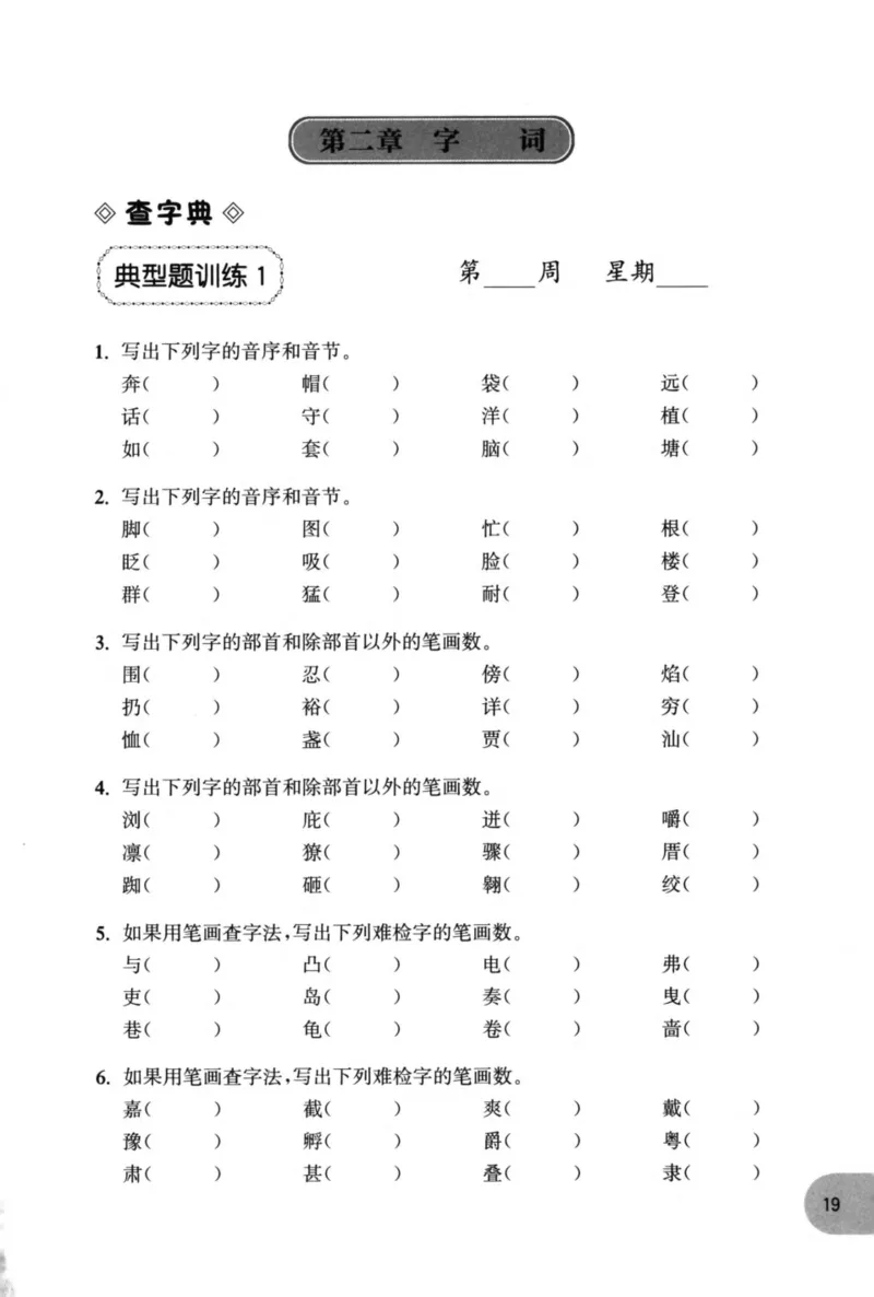 语文基础--2年级_2026春小学教辅大合集_10-26春《周计划》小学语数英系列_周计划-小学语文基础知识强化