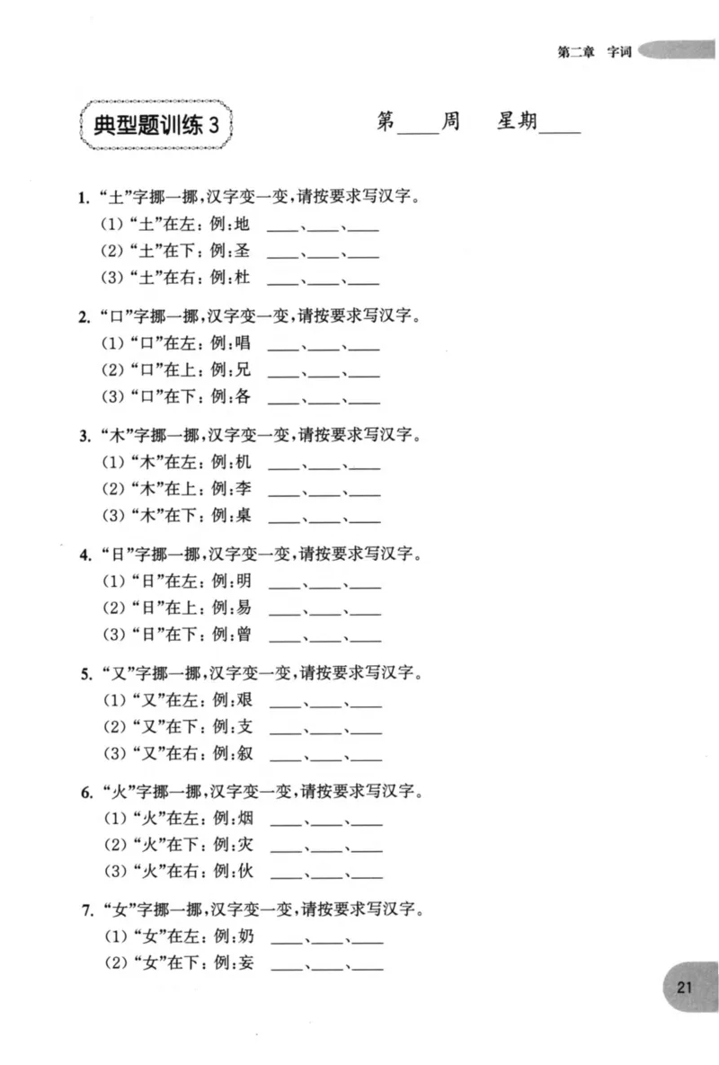 语文基础--2年级_2026春小学教辅大合集_10-26春《周计划》小学语数英系列_周计划-小学语文基础知识强化