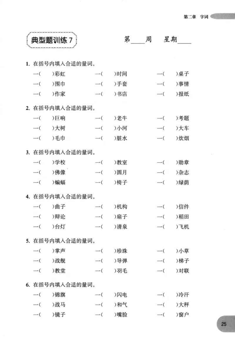 语文基础--2年级_2026春小学教辅大合集_10-26春《周计划》小学语数英系列_周计划-小学语文基础知识强化