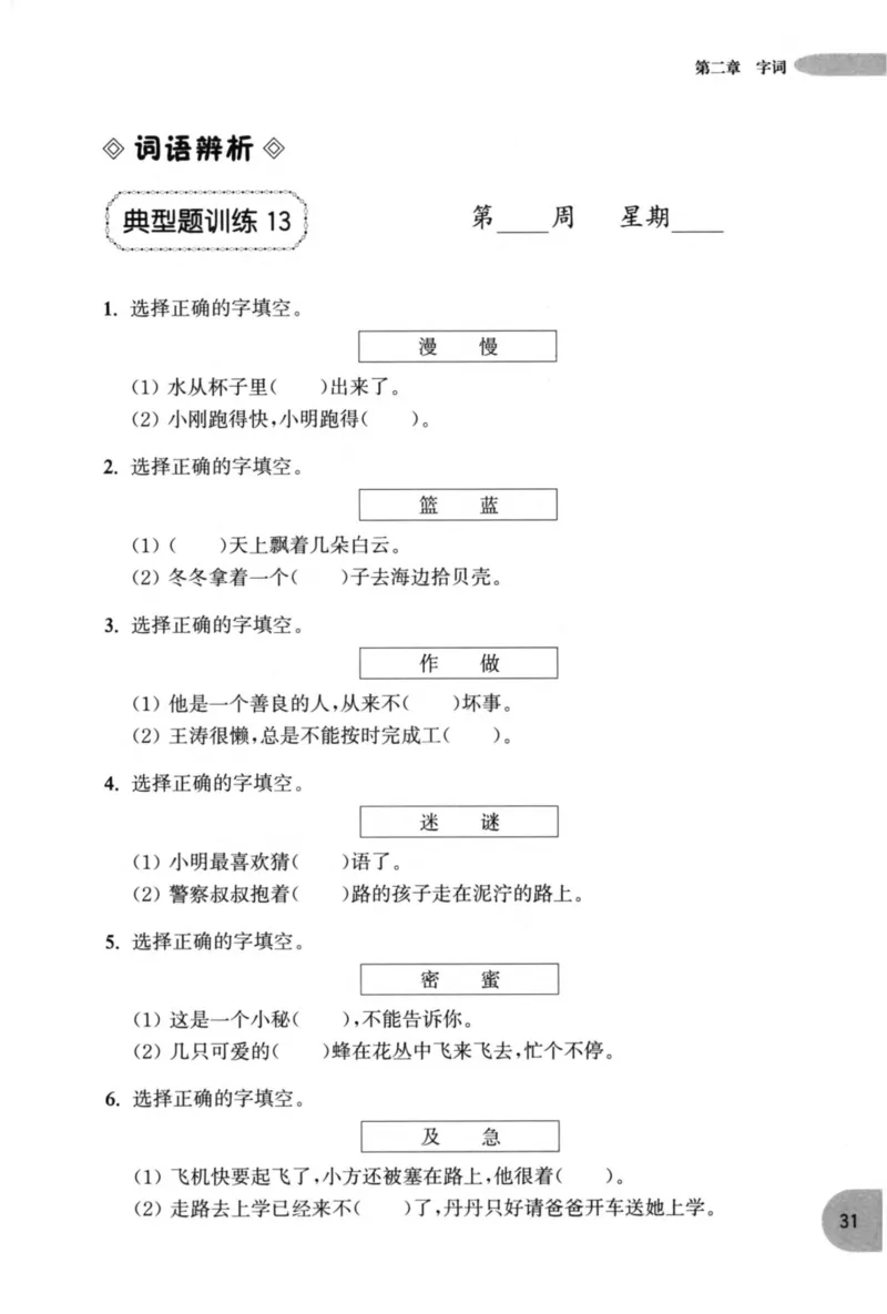 语文基础--2年级_2026春小学教辅大合集_10-26春《周计划》小学语数英系列_周计划-小学语文基础知识强化