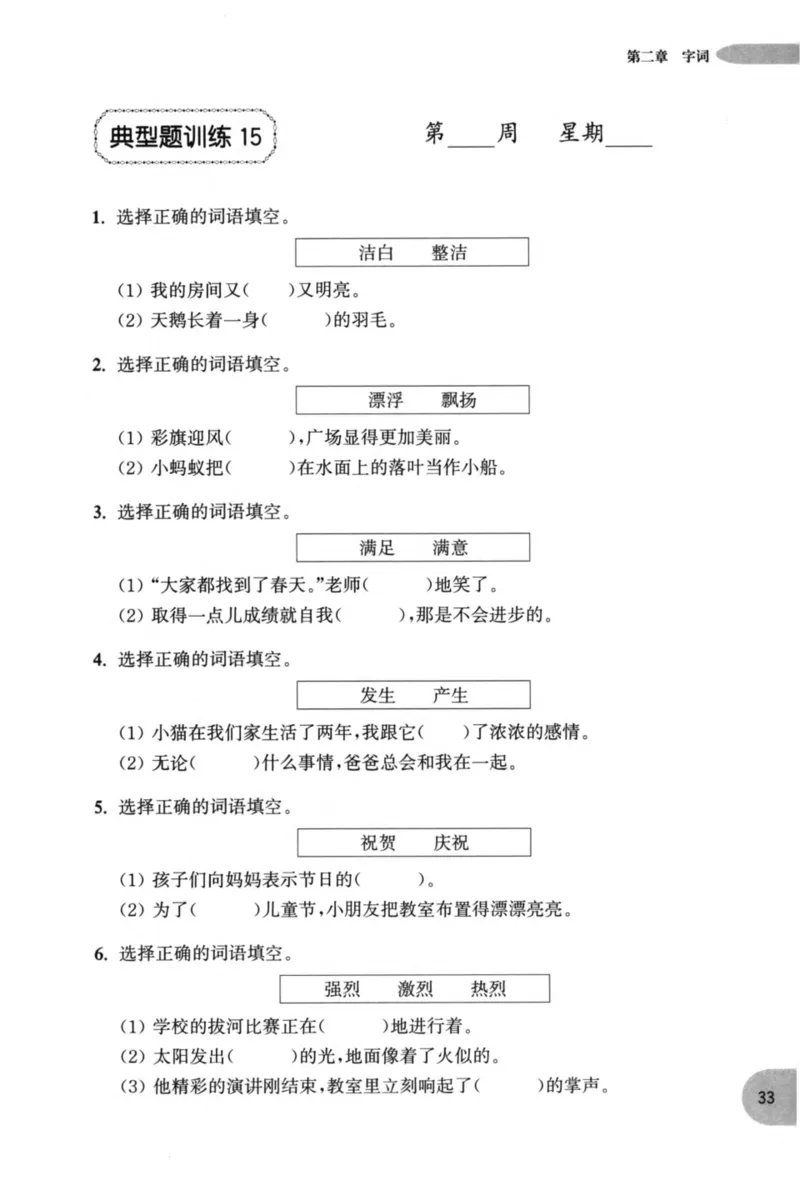 语文基础--2年级_2026春小学教辅大合集_10-26春《周计划》小学语数英系列_周计划-小学语文基础知识强化