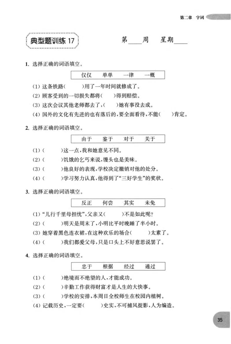 语文基础--2年级_2026春小学教辅大合集_10-26春《周计划》小学语数英系列_周计划-小学语文基础知识强化