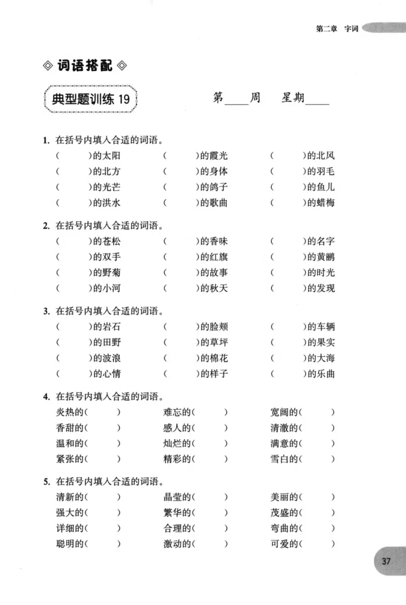 语文基础--2年级_2026春小学教辅大合集_10-26春《周计划》小学语数英系列_周计划-小学语文基础知识强化