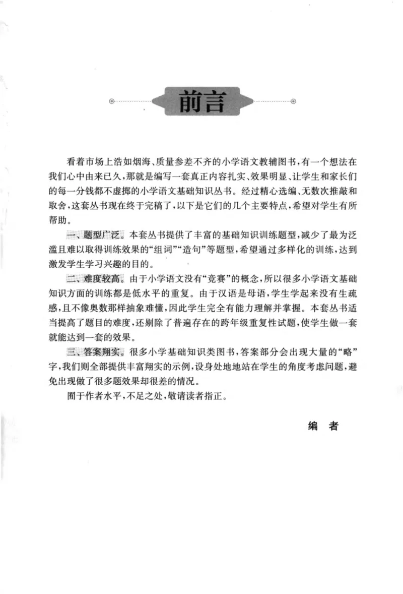 语文基础--2年级_2026春小学教辅大合集_10-26春《周计划》小学语数英系列_周计划-小学语文基础知识强化
