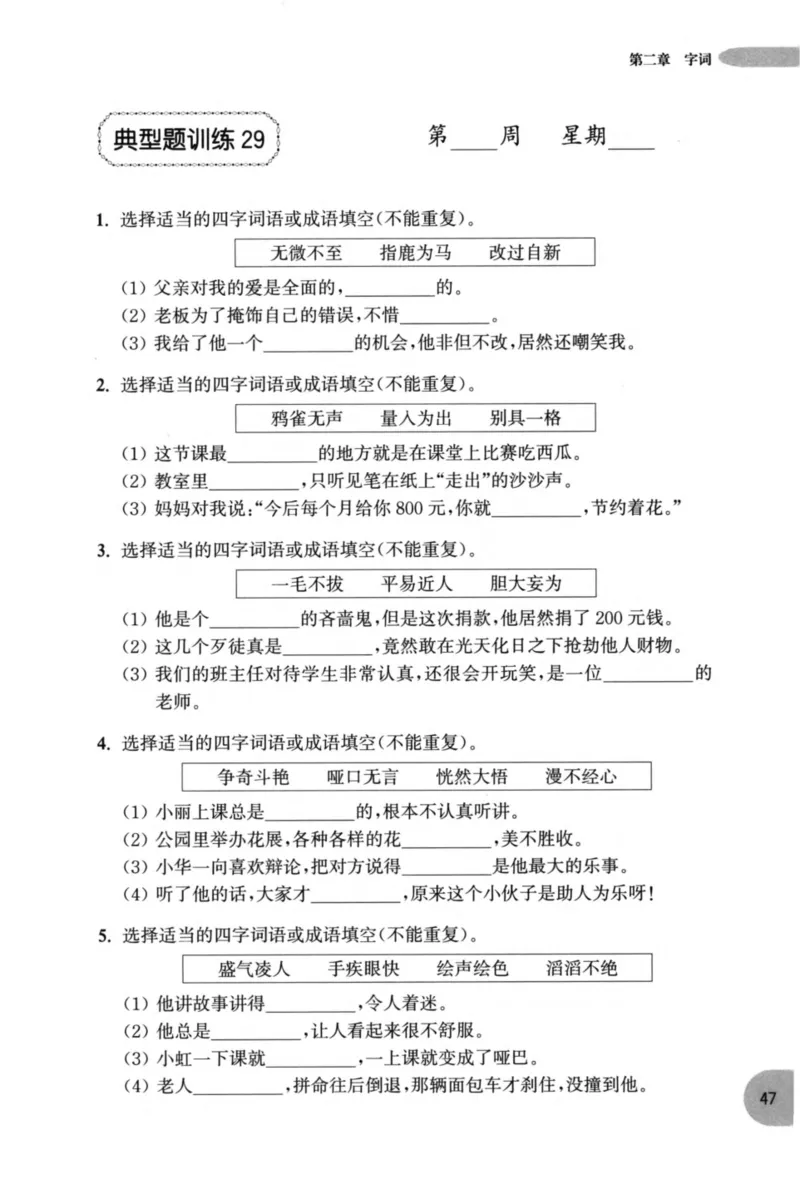 语文基础--2年级_2026春小学教辅大合集_10-26春《周计划》小学语数英系列_周计划-小学语文基础知识强化