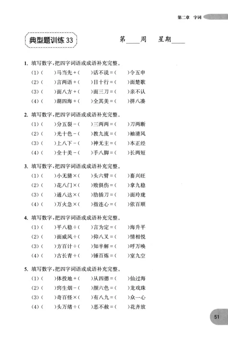 语文基础--2年级_2026春小学教辅大合集_10-26春《周计划》小学语数英系列_周计划-小学语文基础知识强化