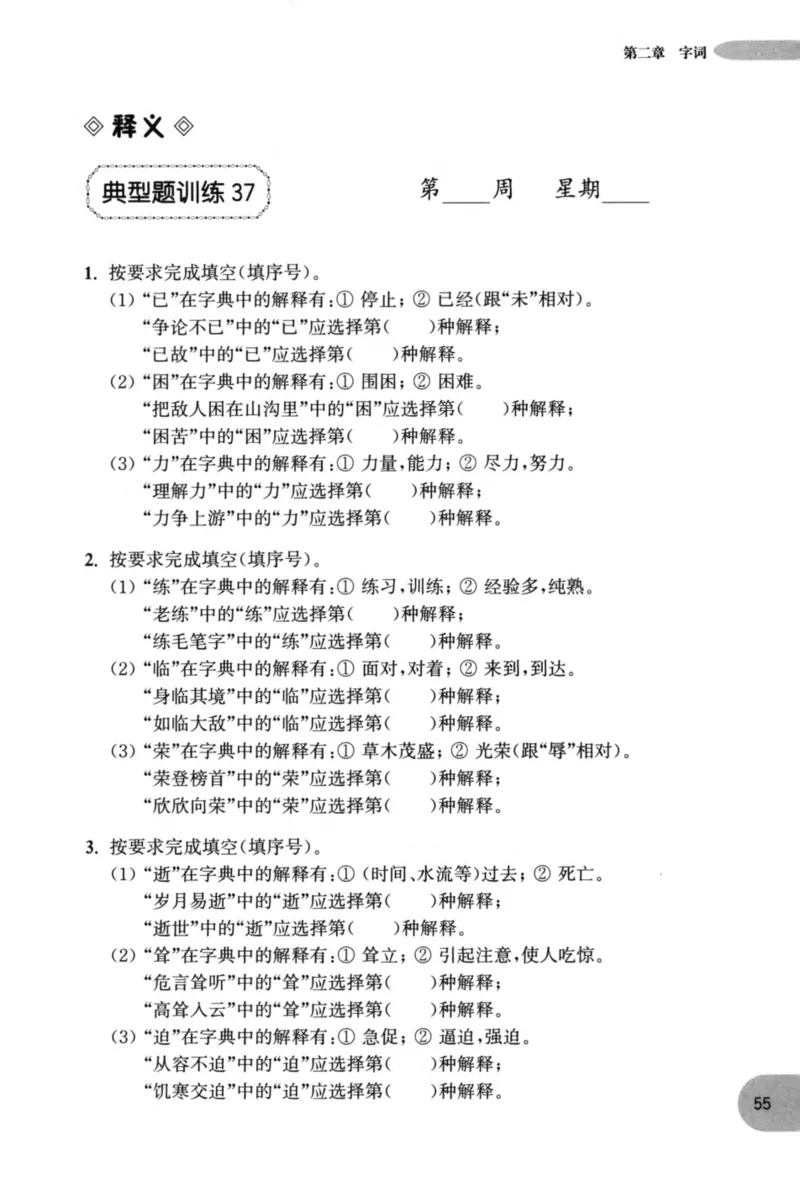 语文基础--2年级_2026春小学教辅大合集_10-26春《周计划》小学语数英系列_周计划-小学语文基础知识强化