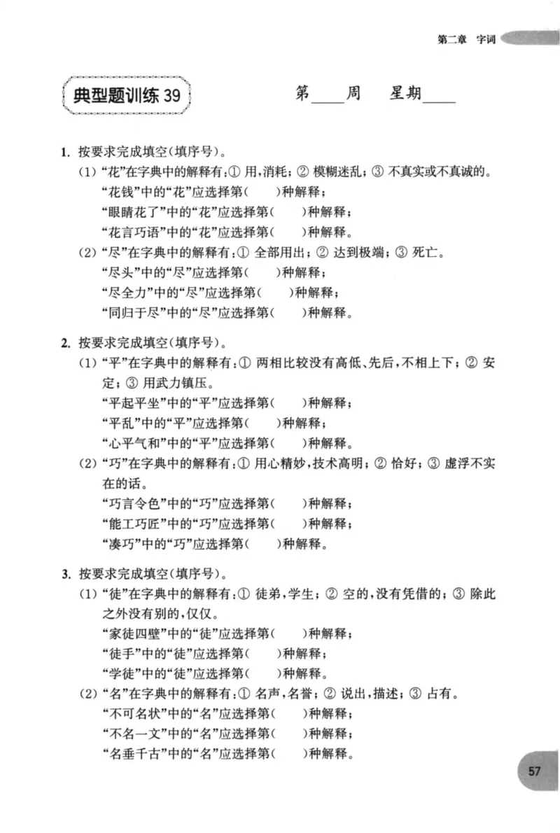 语文基础--2年级_2026春小学教辅大合集_10-26春《周计划》小学语数英系列_周计划-小学语文基础知识强化
