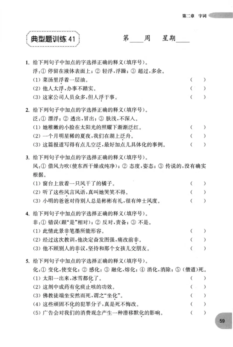语文基础--2年级_2026春小学教辅大合集_10-26春《周计划》小学语数英系列_周计划-小学语文基础知识强化
