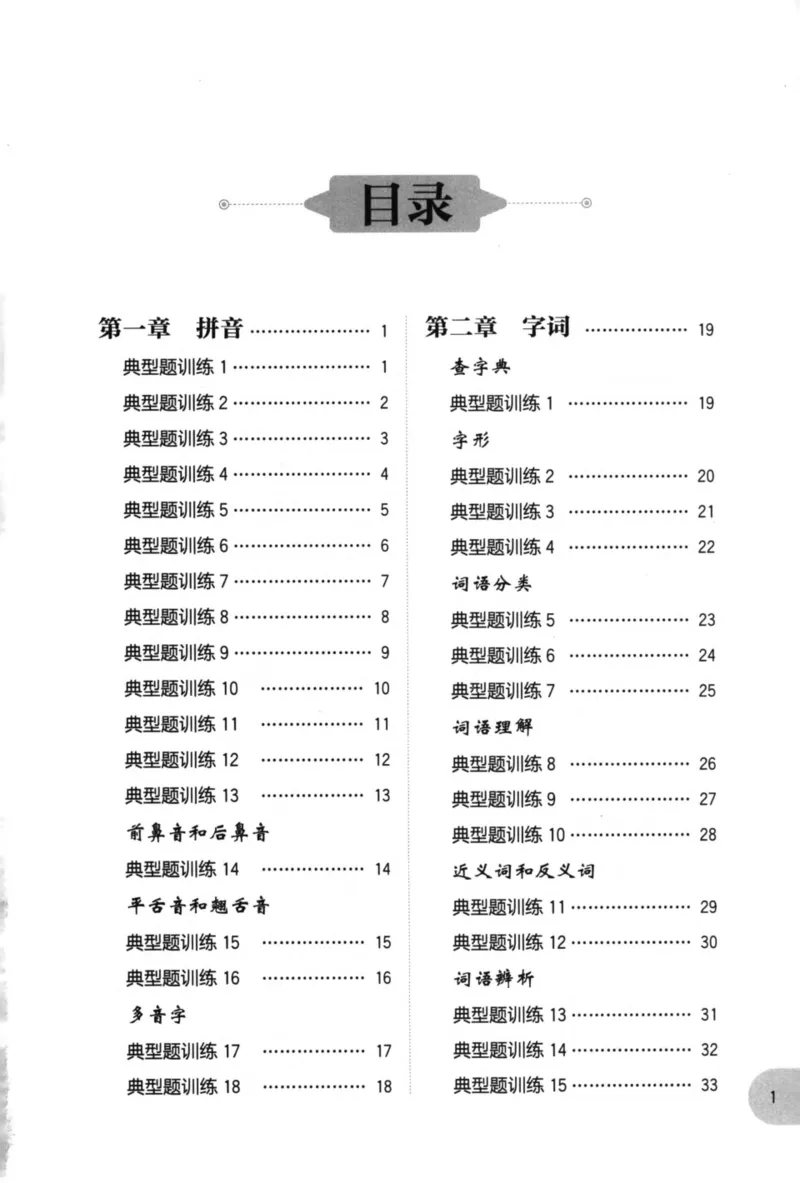 语文基础--2年级_2026春小学教辅大合集_10-26春《周计划》小学语数英系列_周计划-小学语文基础知识强化