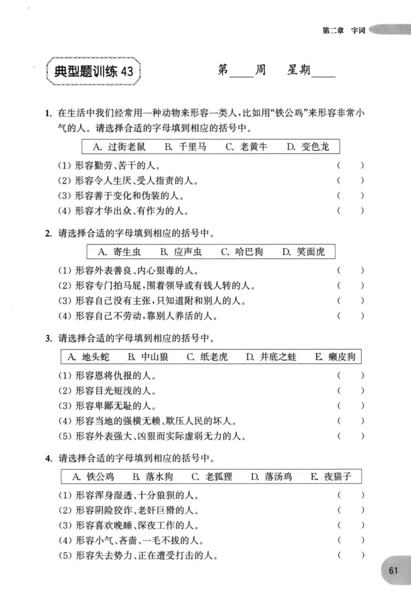 语文基础--2年级_2026春小学教辅大合集_10-26春《周计划》小学语数英系列_周计划-小学语文基础知识强化