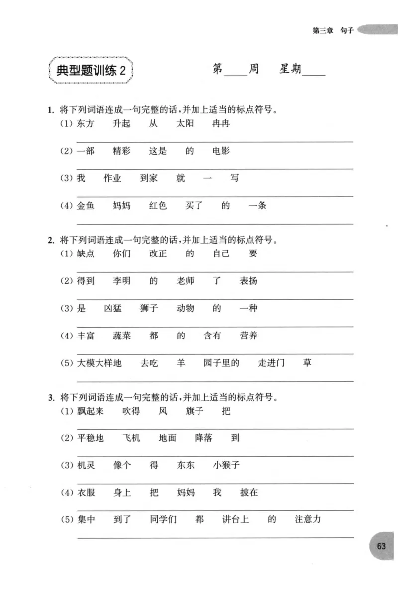 语文基础--2年级_2026春小学教辅大合集_10-26春《周计划》小学语数英系列_周计划-小学语文基础知识强化