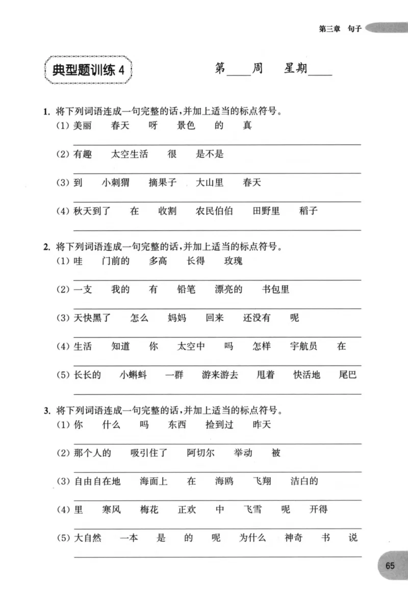 语文基础--2年级_2026春小学教辅大合集_10-26春《周计划》小学语数英系列_周计划-小学语文基础知识强化