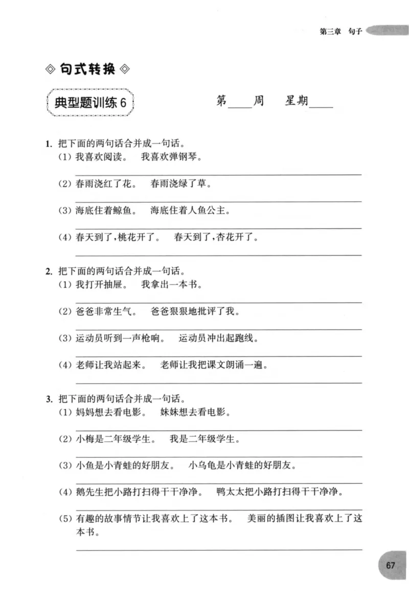 语文基础--2年级_2026春小学教辅大合集_10-26春《周计划》小学语数英系列_周计划-小学语文基础知识强化