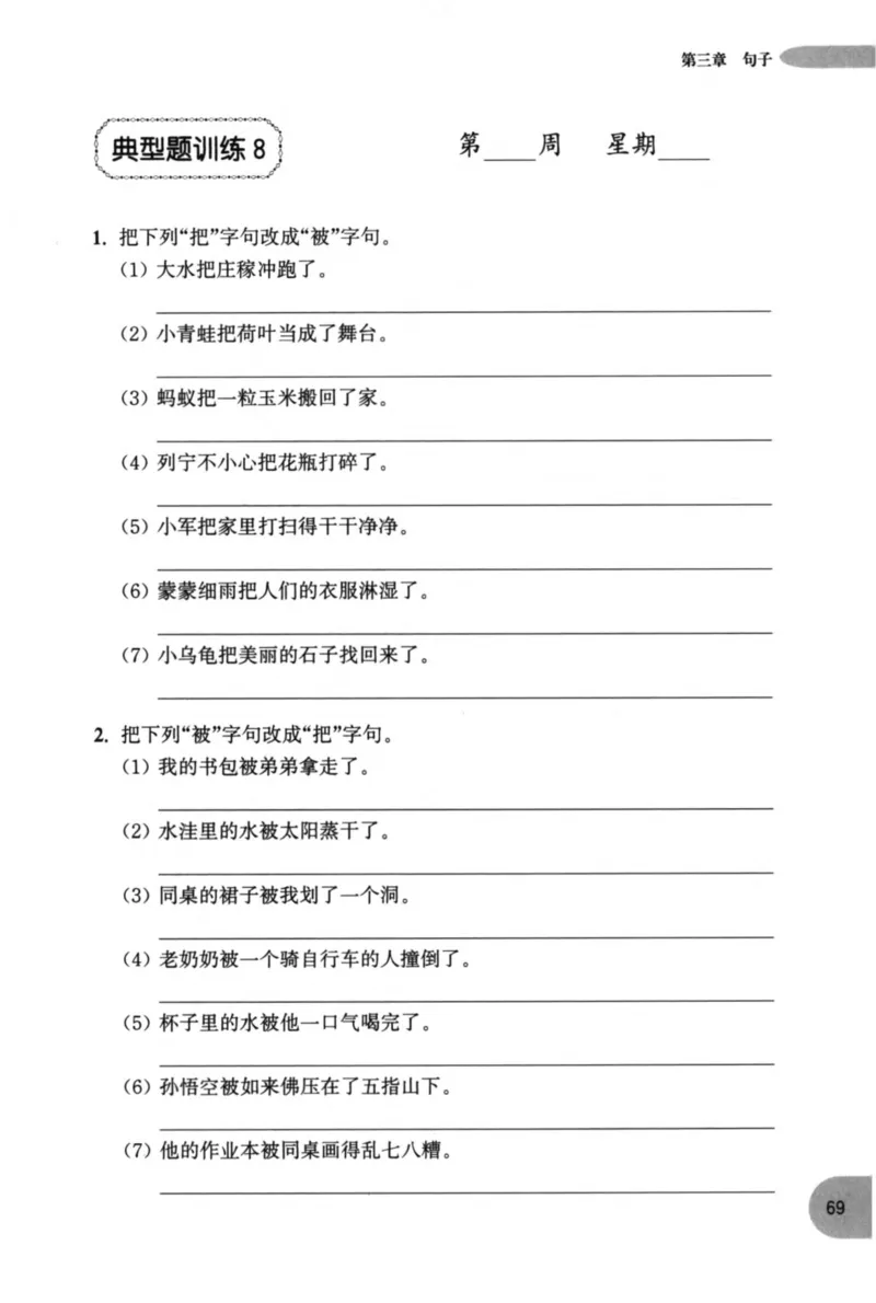 语文基础--2年级_2026春小学教辅大合集_10-26春《周计划》小学语数英系列_周计划-小学语文基础知识强化