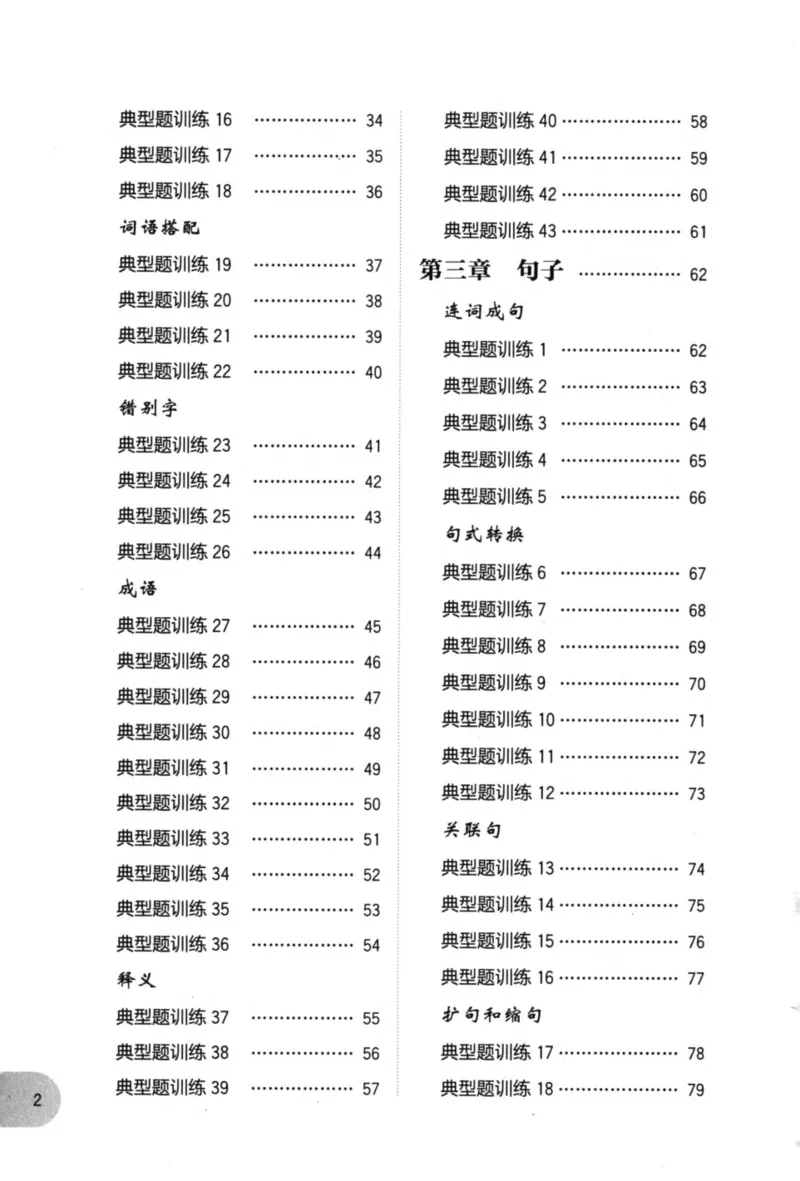 语文基础--2年级_2026春小学教辅大合集_10-26春《周计划》小学语数英系列_周计划-小学语文基础知识强化