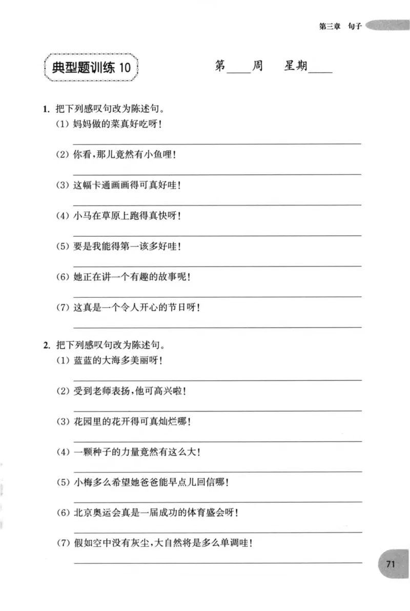 语文基础--2年级_2026春小学教辅大合集_10-26春《周计划》小学语数英系列_周计划-小学语文基础知识强化