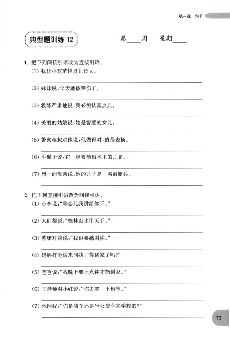 语文基础--2年级_2026春小学教辅大合集_10-26春《周计划》小学语数英系列_周计划-小学语文基础知识强化