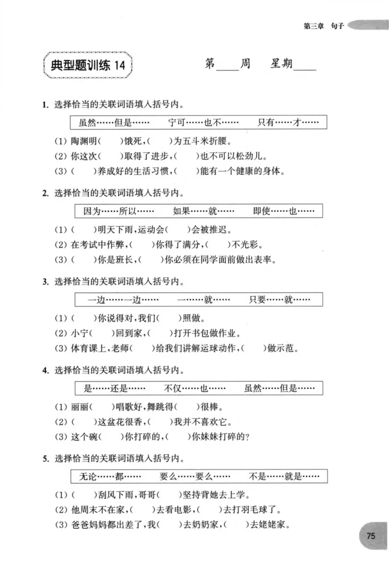 语文基础--2年级_2026春小学教辅大合集_10-26春《周计划》小学语数英系列_周计划-小学语文基础知识强化