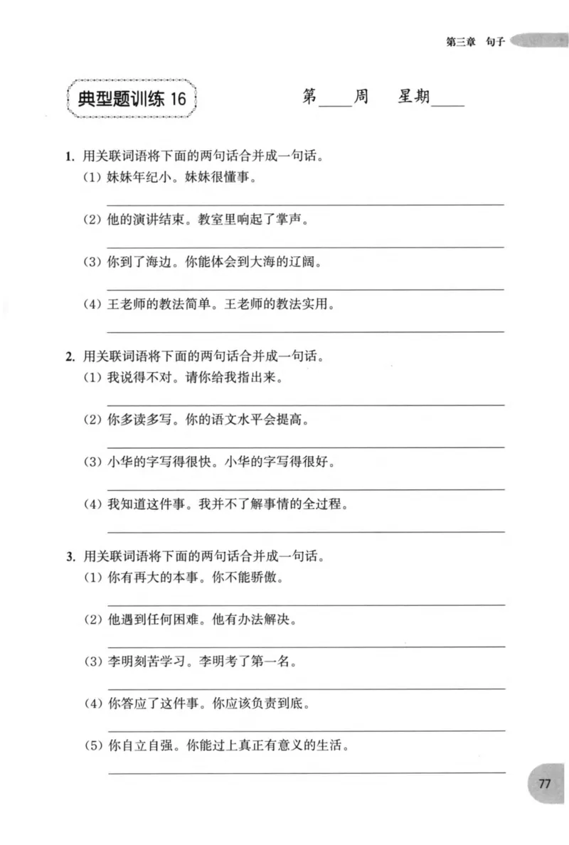 语文基础--2年级_2026春小学教辅大合集_10-26春《周计划》小学语数英系列_周计划-小学语文基础知识强化