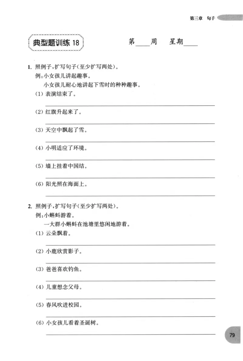 语文基础--2年级_2026春小学教辅大合集_10-26春《周计划》小学语数英系列_周计划-小学语文基础知识强化
