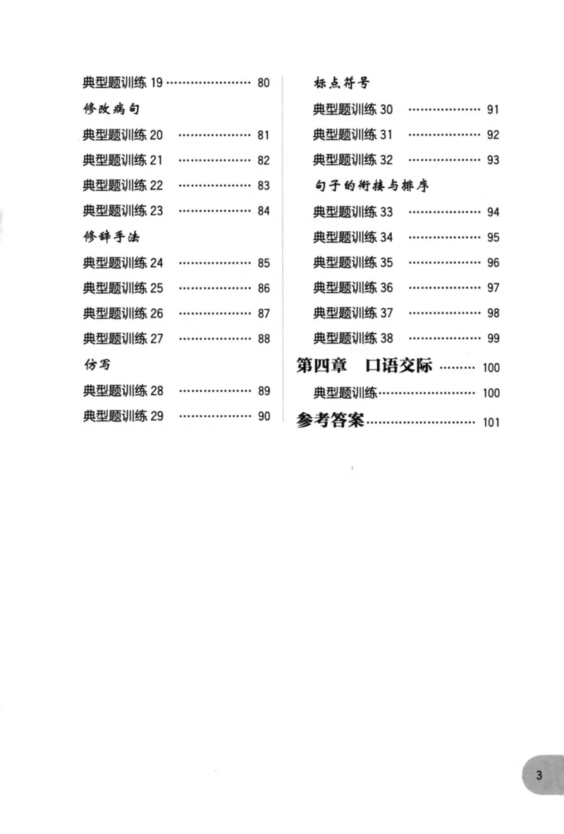 语文基础--2年级_2026春小学教辅大合集_10-26春《周计划》小学语数英系列_周计划-小学语文基础知识强化